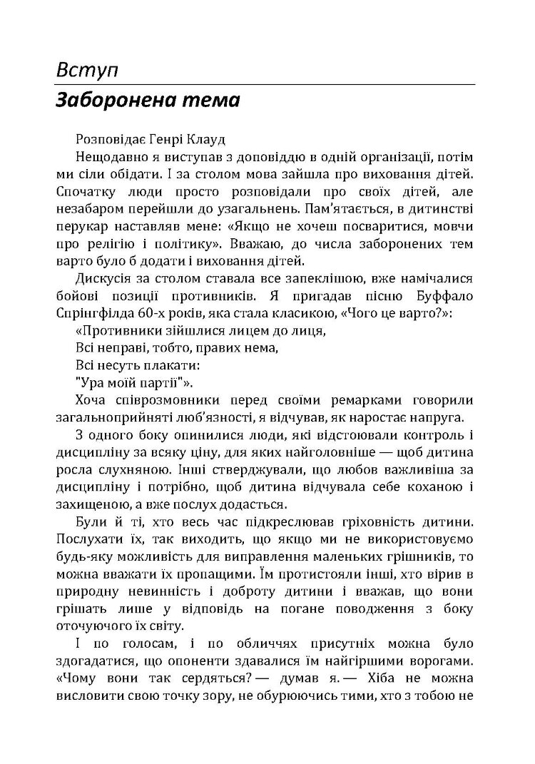 Як виховати чудову дитину? Як допомогти дитині в формуванні справжнього характеру