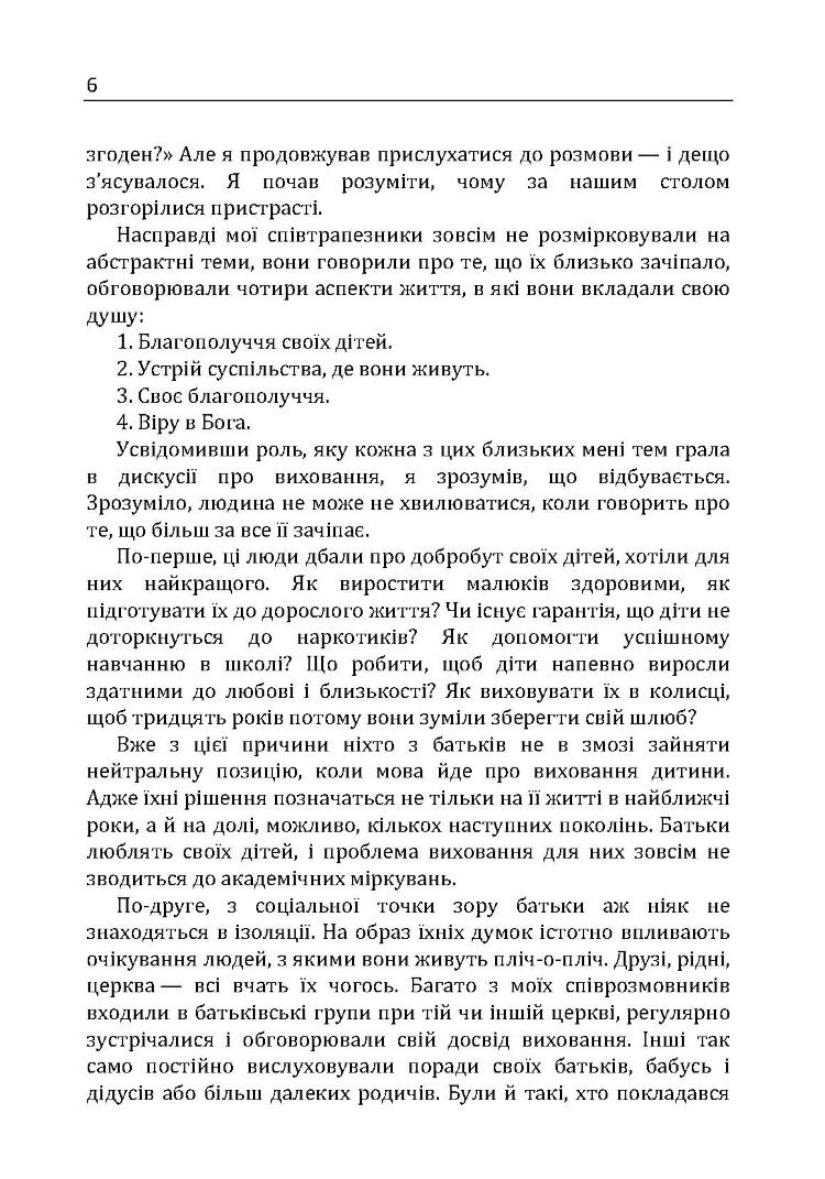 Як виховати чудову дитину? Як допомогти дитині в формуванні справжнього характеру