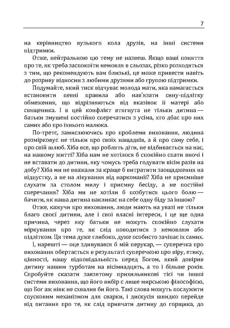 Як виховати чудову дитину? Як допомогти дитині в формуванні справжнього характеру