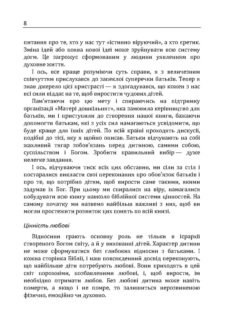 Як виховати чудову дитину? Як допомогти дитині в формуванні справжнього характеру
