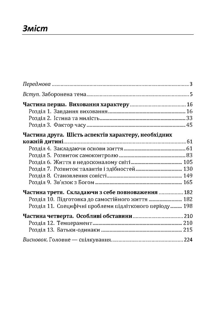 Як виховати чудову дитину? Як допомогти дитині в формуванні справжнього характеру