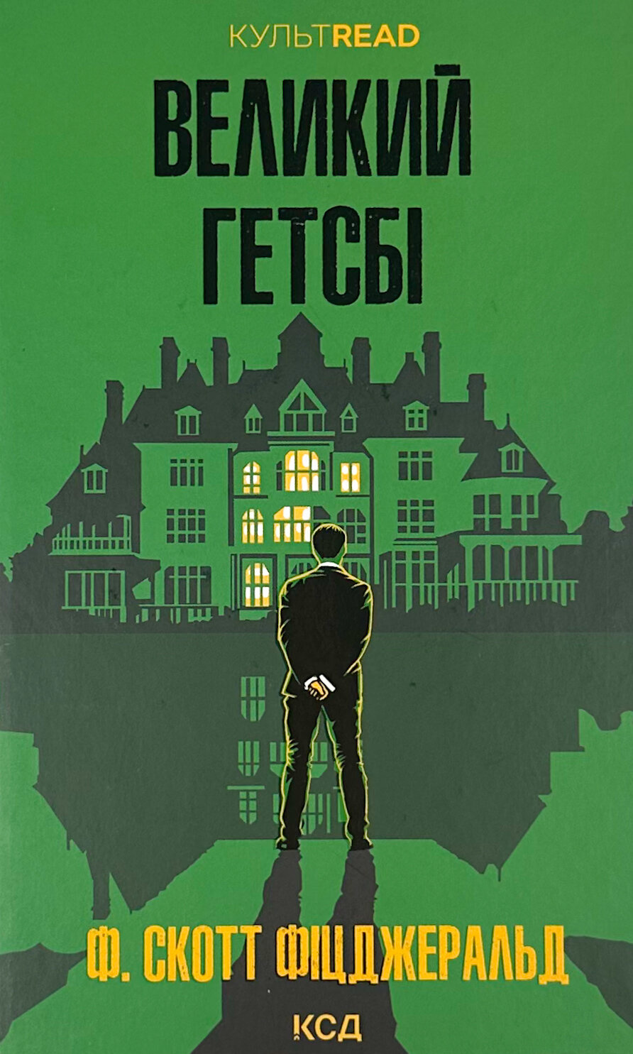 Великий Гетсбі