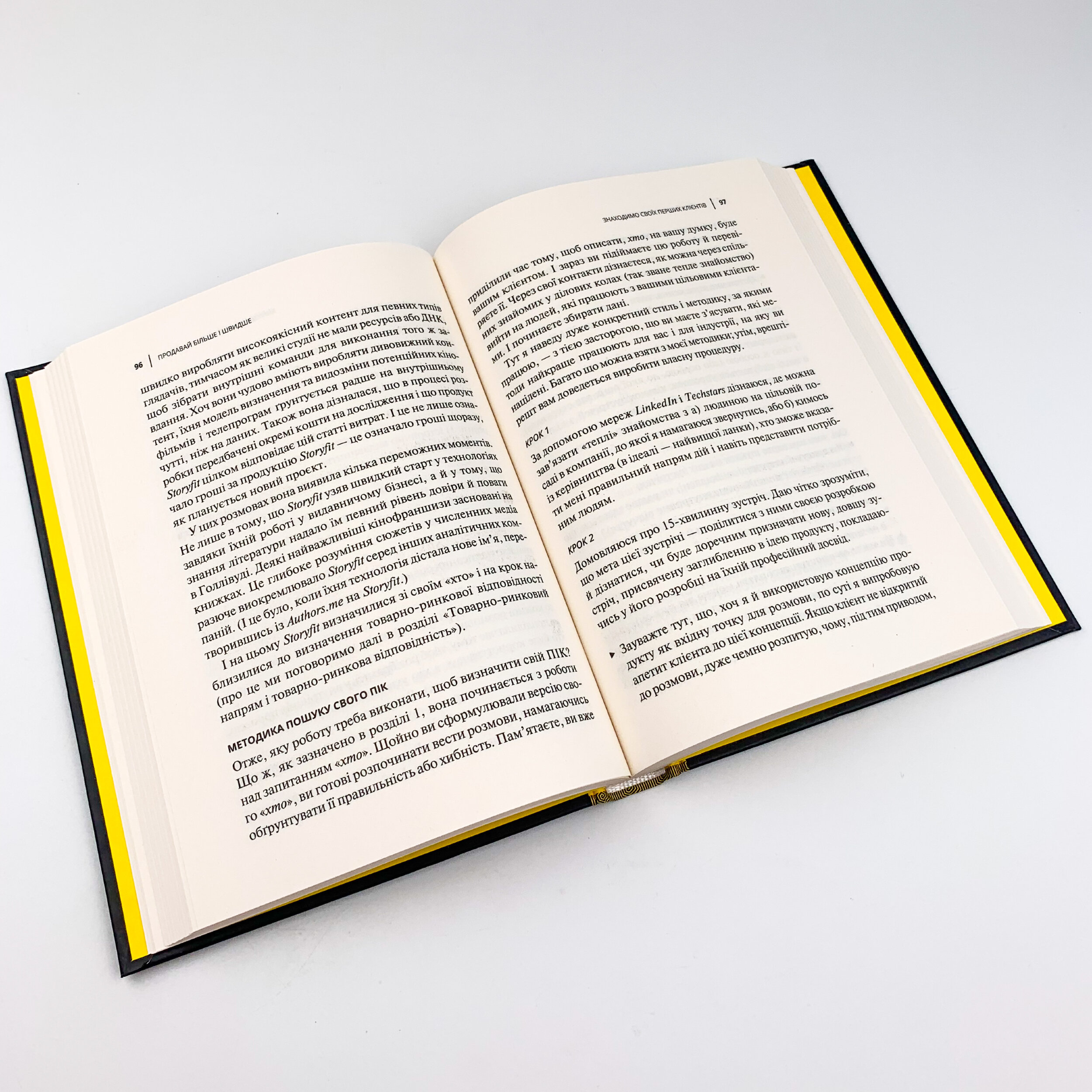 Продавай більше і швидше. Стратегія крутого стартапу. Автор — Амос Шварцфарб. 