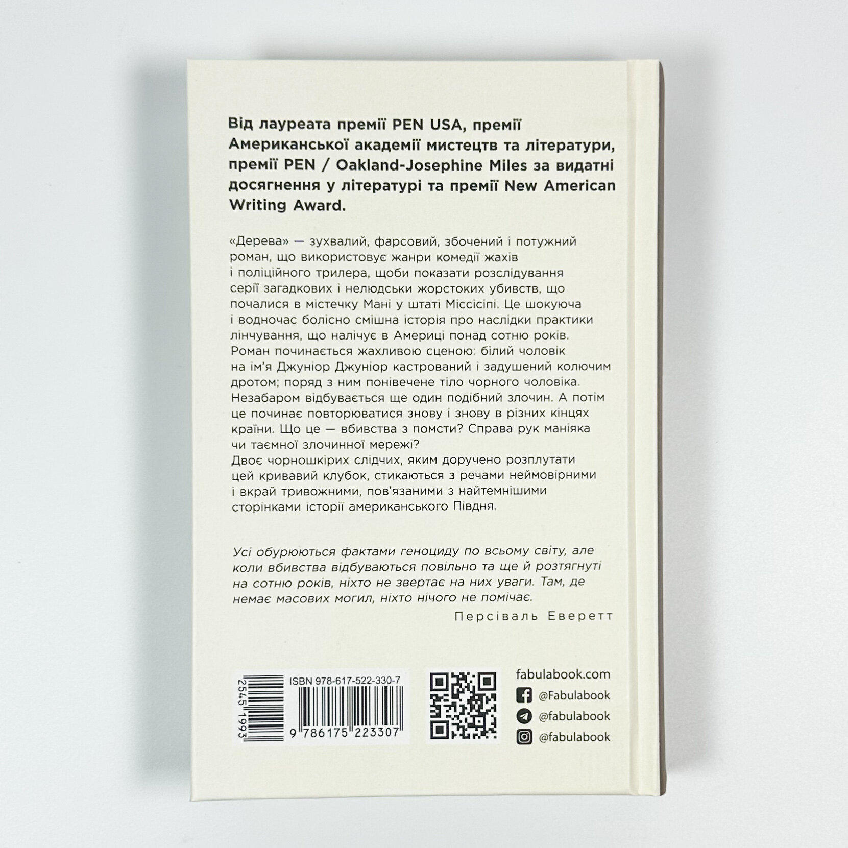 Дерева. Автор — Персіваль Еверетт. 