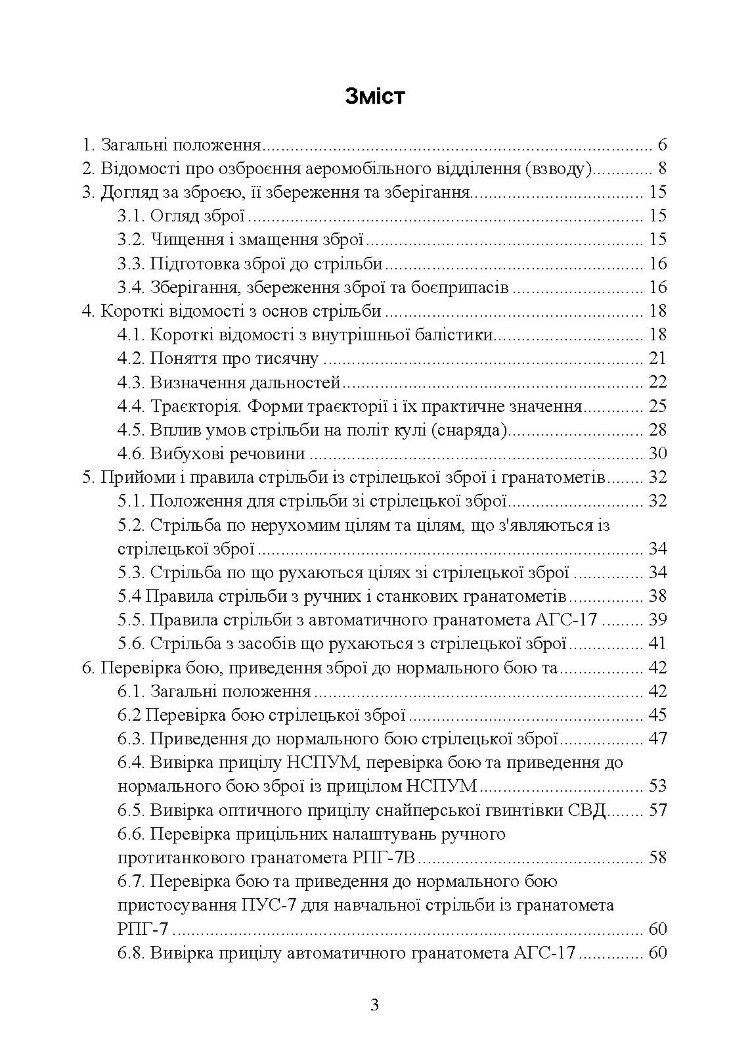 Вогнева підготовка аеромобільного відділення (БМД1, БМД2 і інших модифікацій)