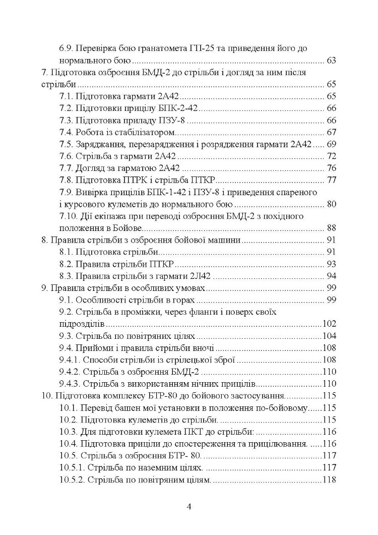Вогнева підготовка аеромобільного відділення (БМД1, БМД2 і інших модифікацій)