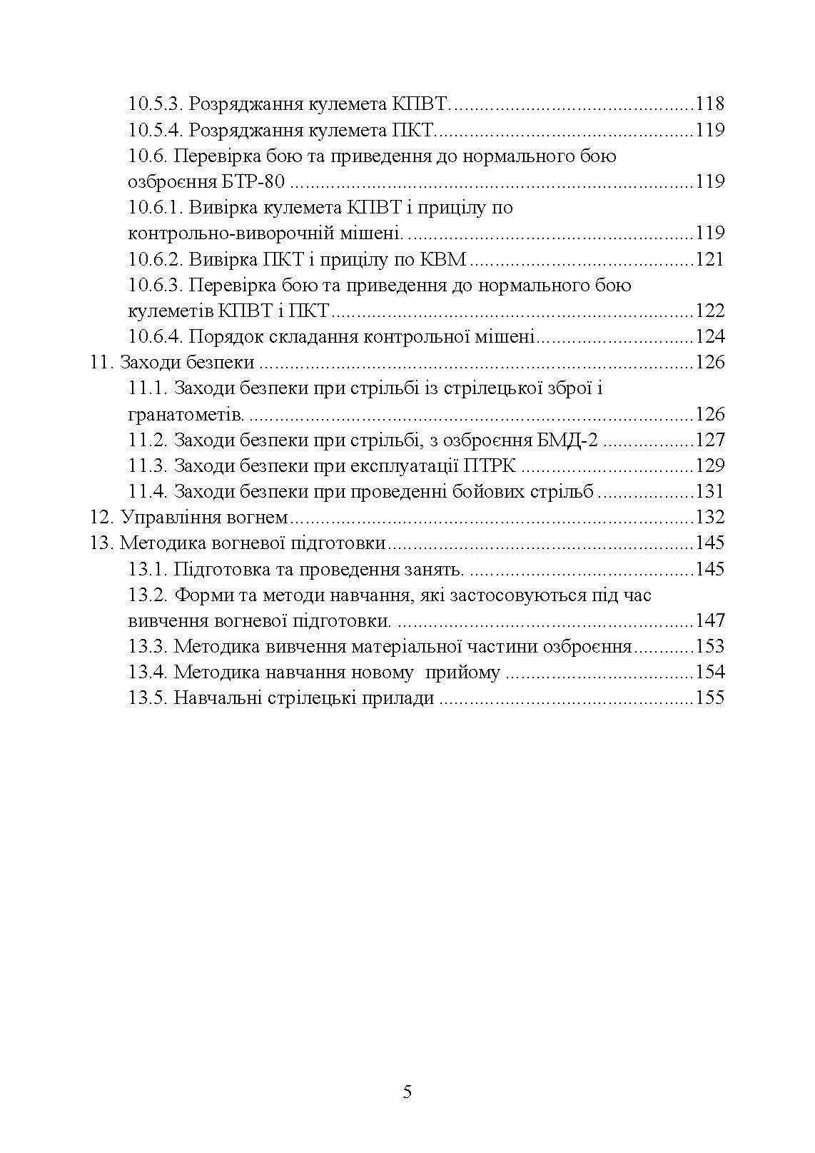 Вогнева підготовка аеромобільного відділення (БМД1, БМД2 і інших модифікацій). . 