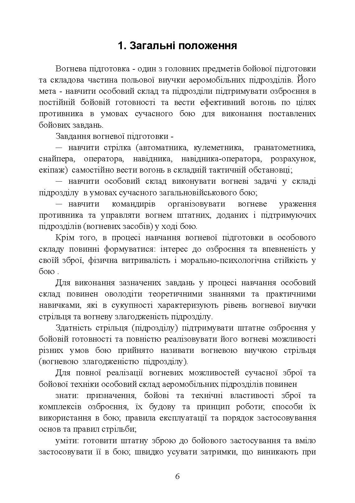 Вогнева підготовка аеромобільного відділення (БМД1, БМД2 і інших модифікацій). . 