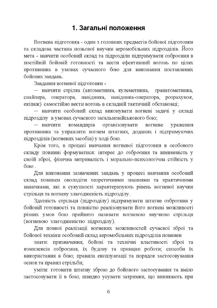 Вогнева підготовка аеромобільного відділення (БМД1, БМД2 і інших модифікацій)