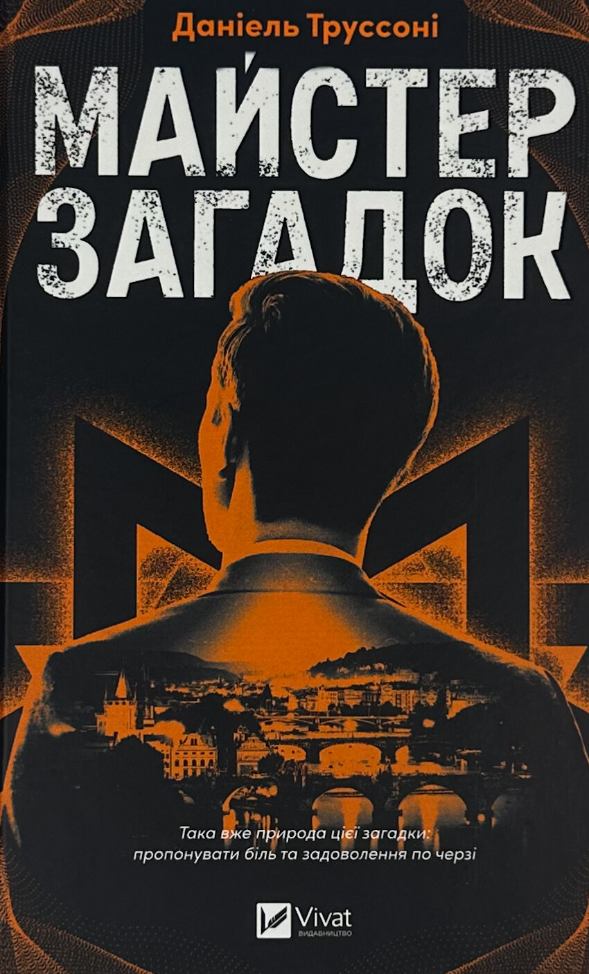 Майстер загадок