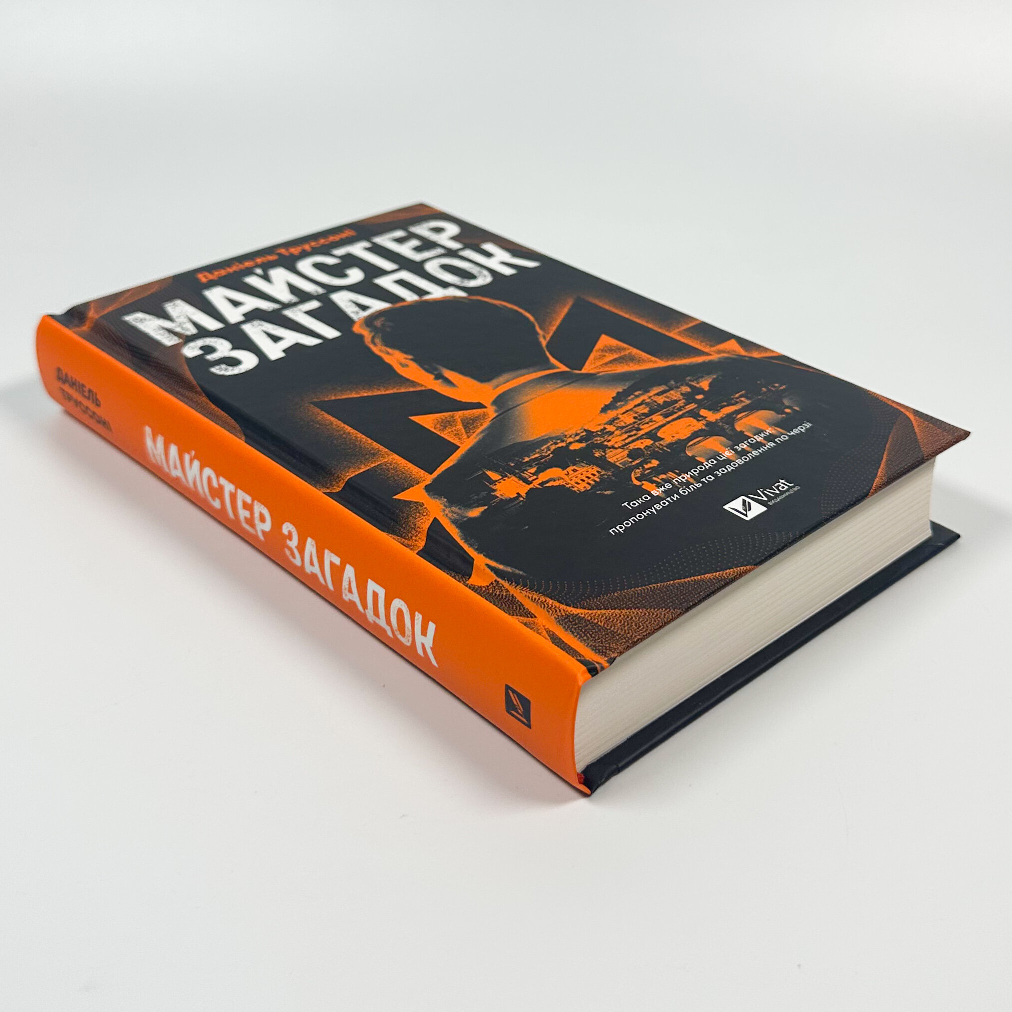 Майстер загадок