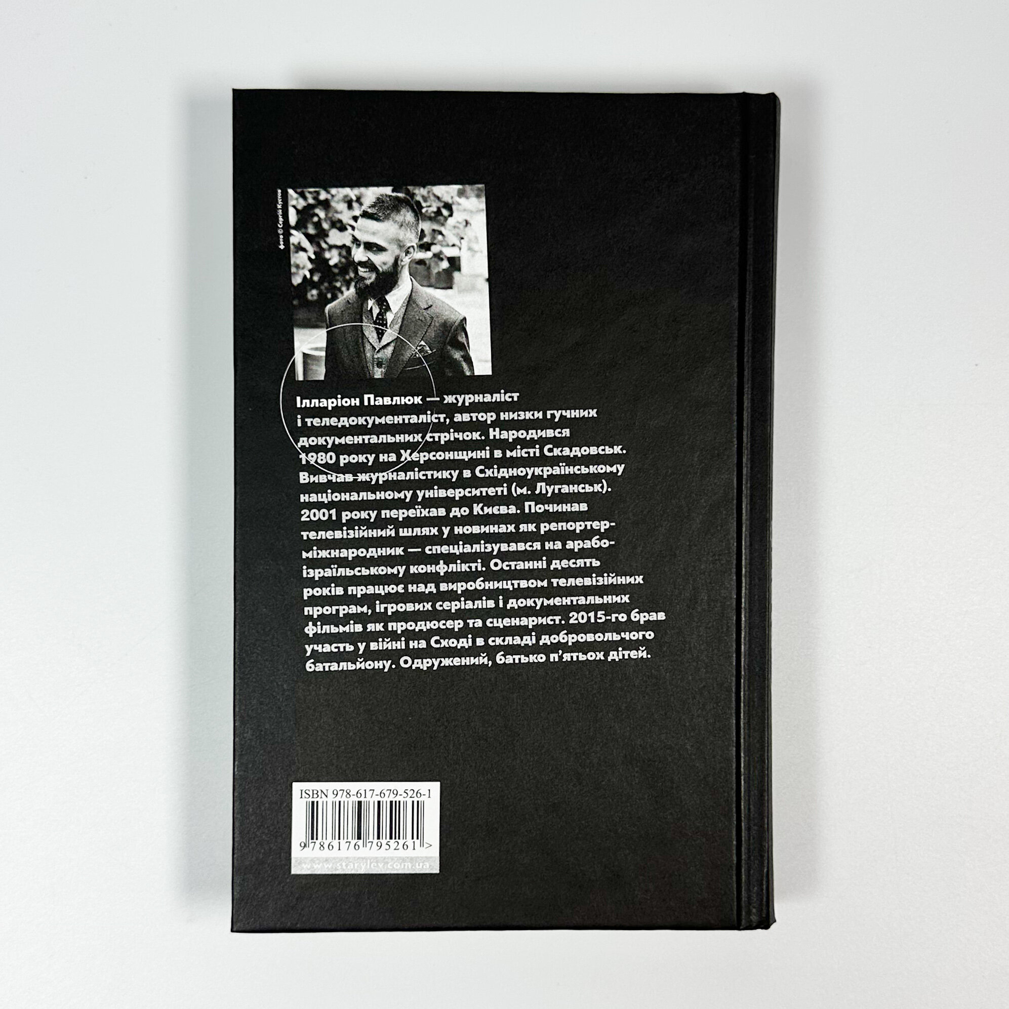 Білий попіл. Автор — Ілларіон Павлюк. 