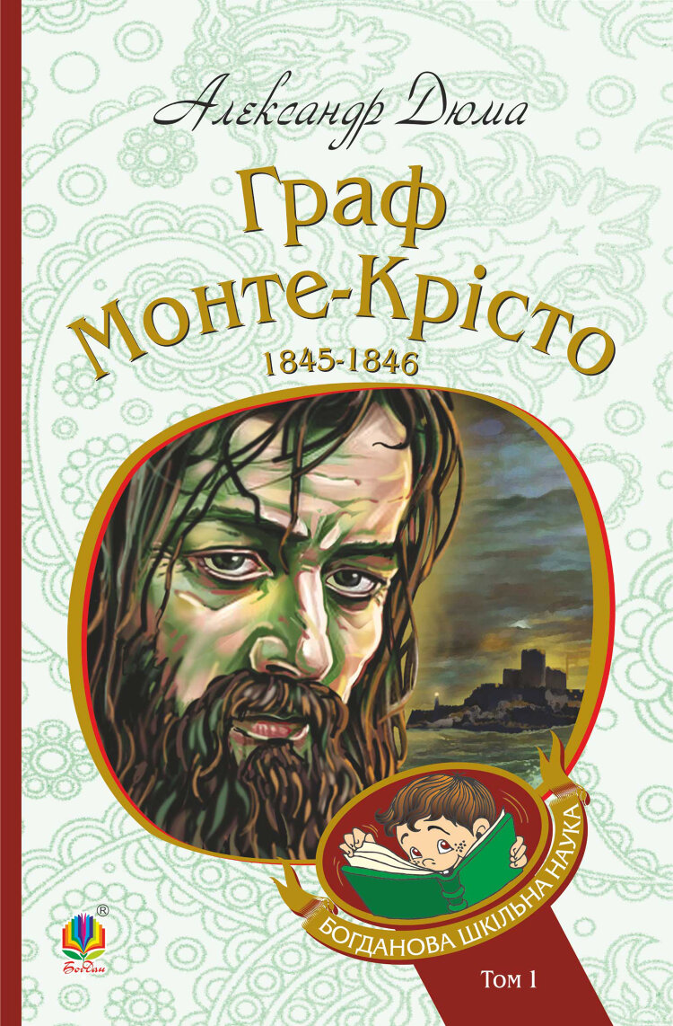 Граф Монте-Крісто : роман : Т. 1