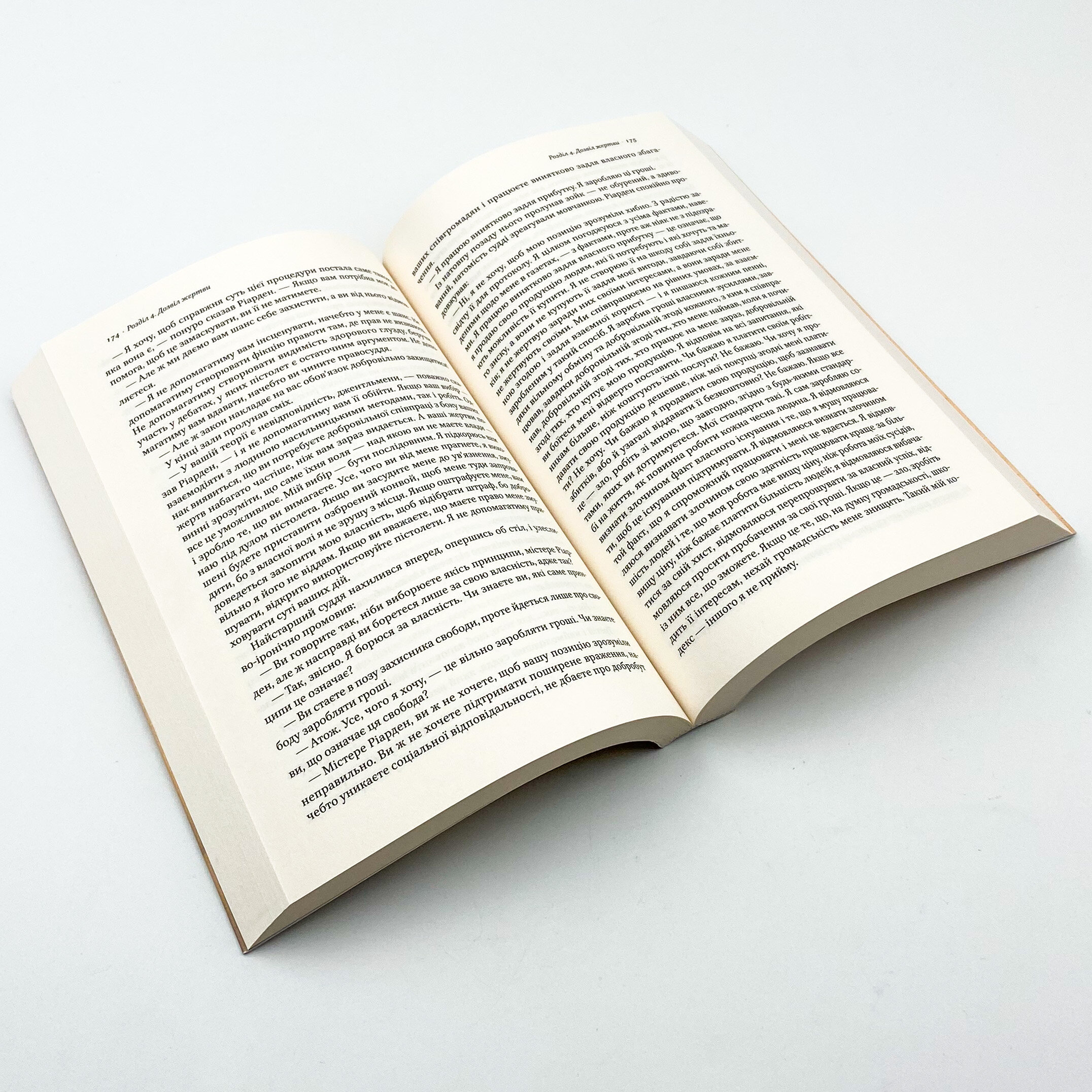 Атлант розправив плечі. Частина друга. Або—Або. Автор — Айн Рэнд. 