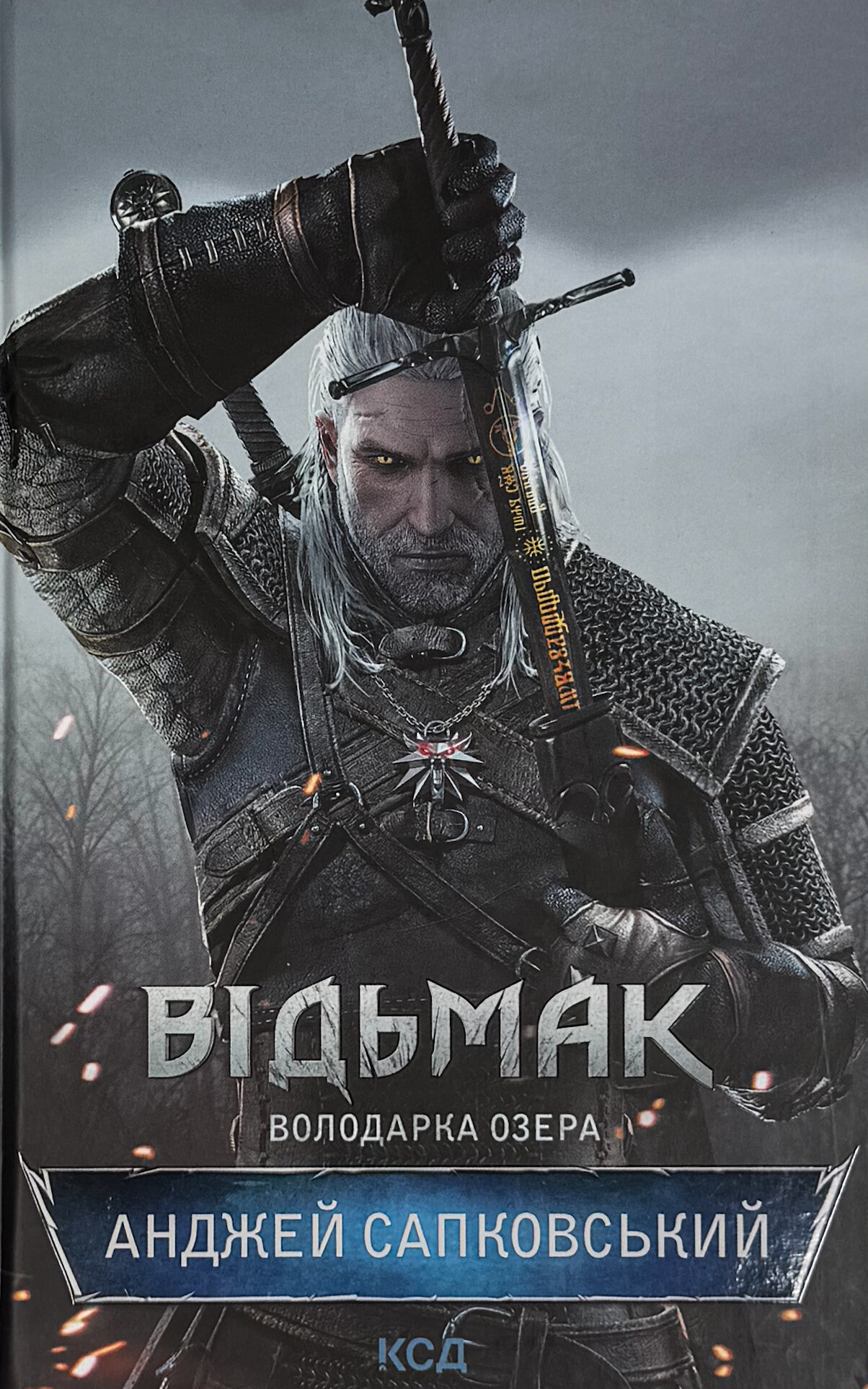 Відьмак. Володарка Озера. Книга 7