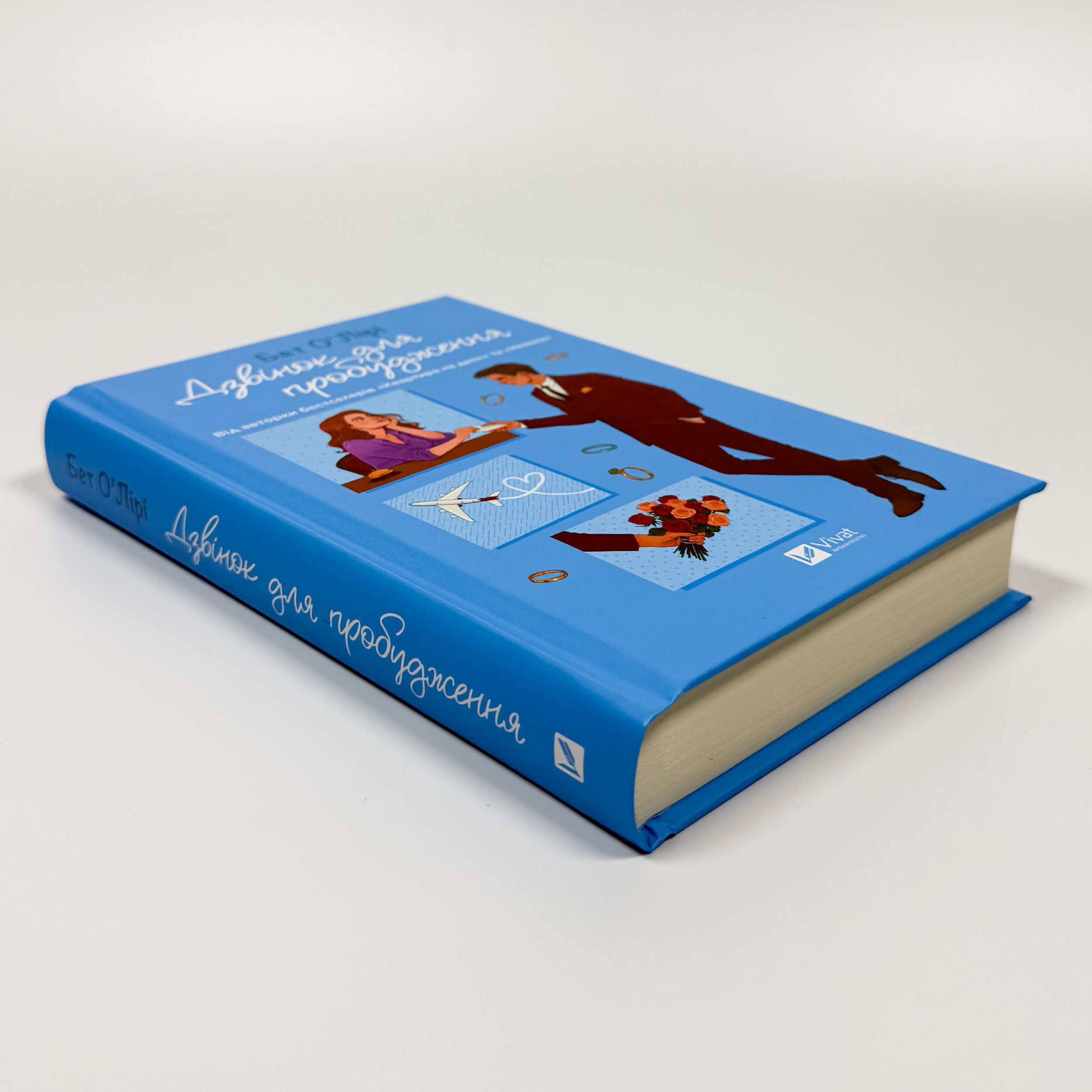 Дзвінок для пробудження