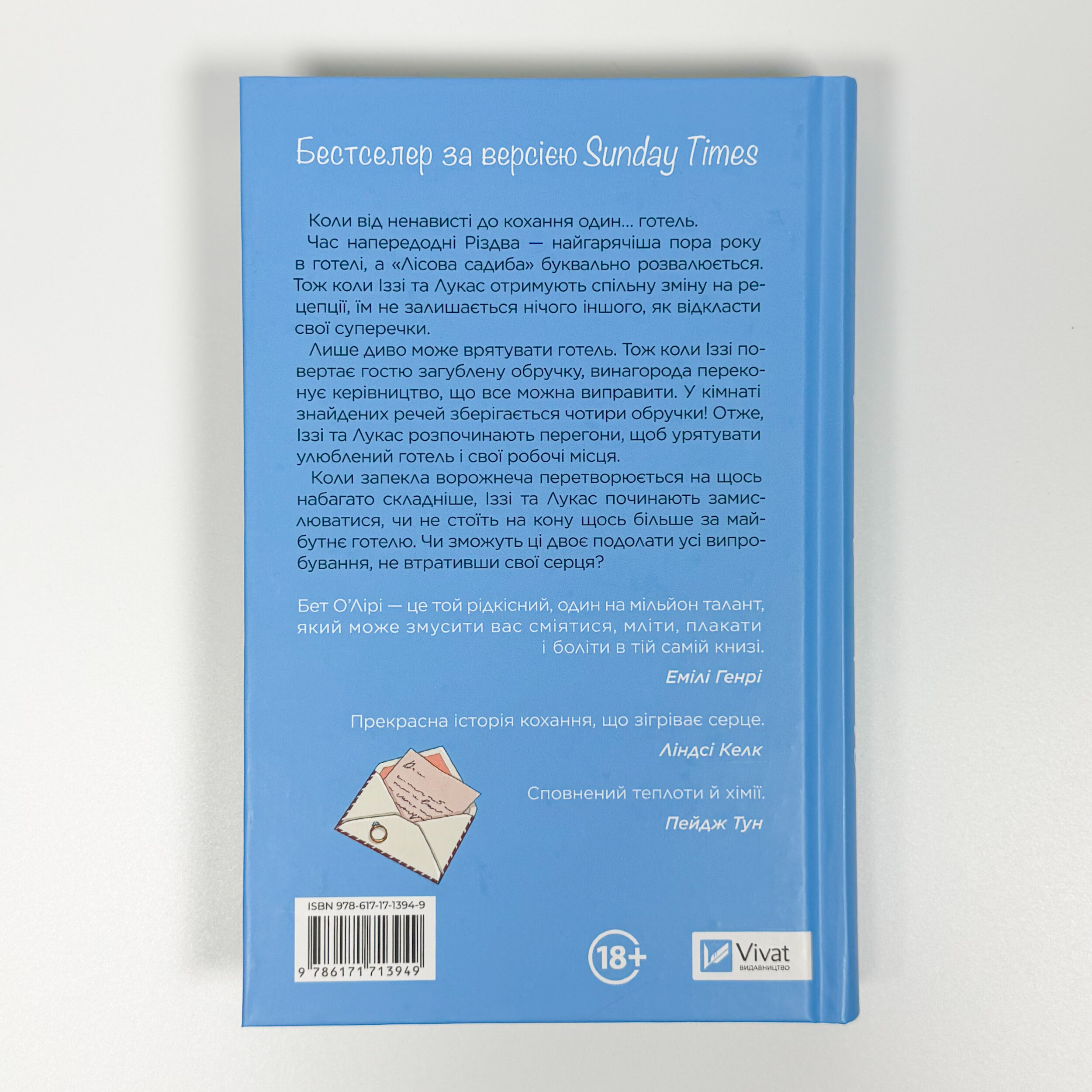 Дзвінок для пробудження. Автор — Бет О'Лірі. 