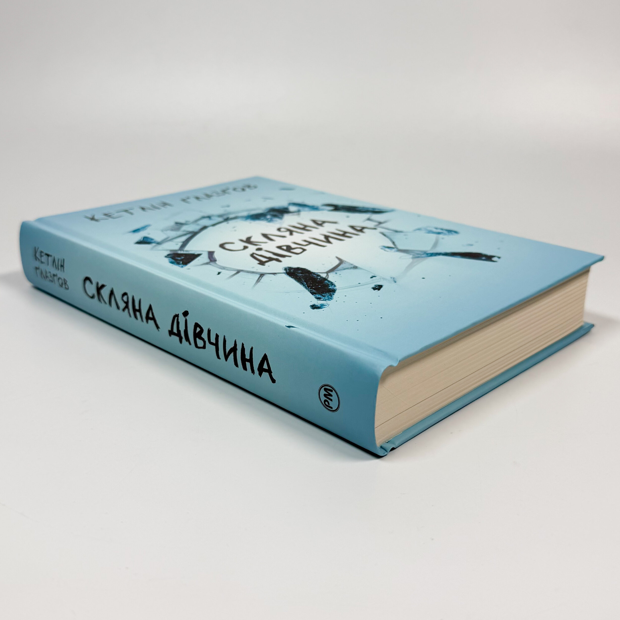 Скляна дівчина