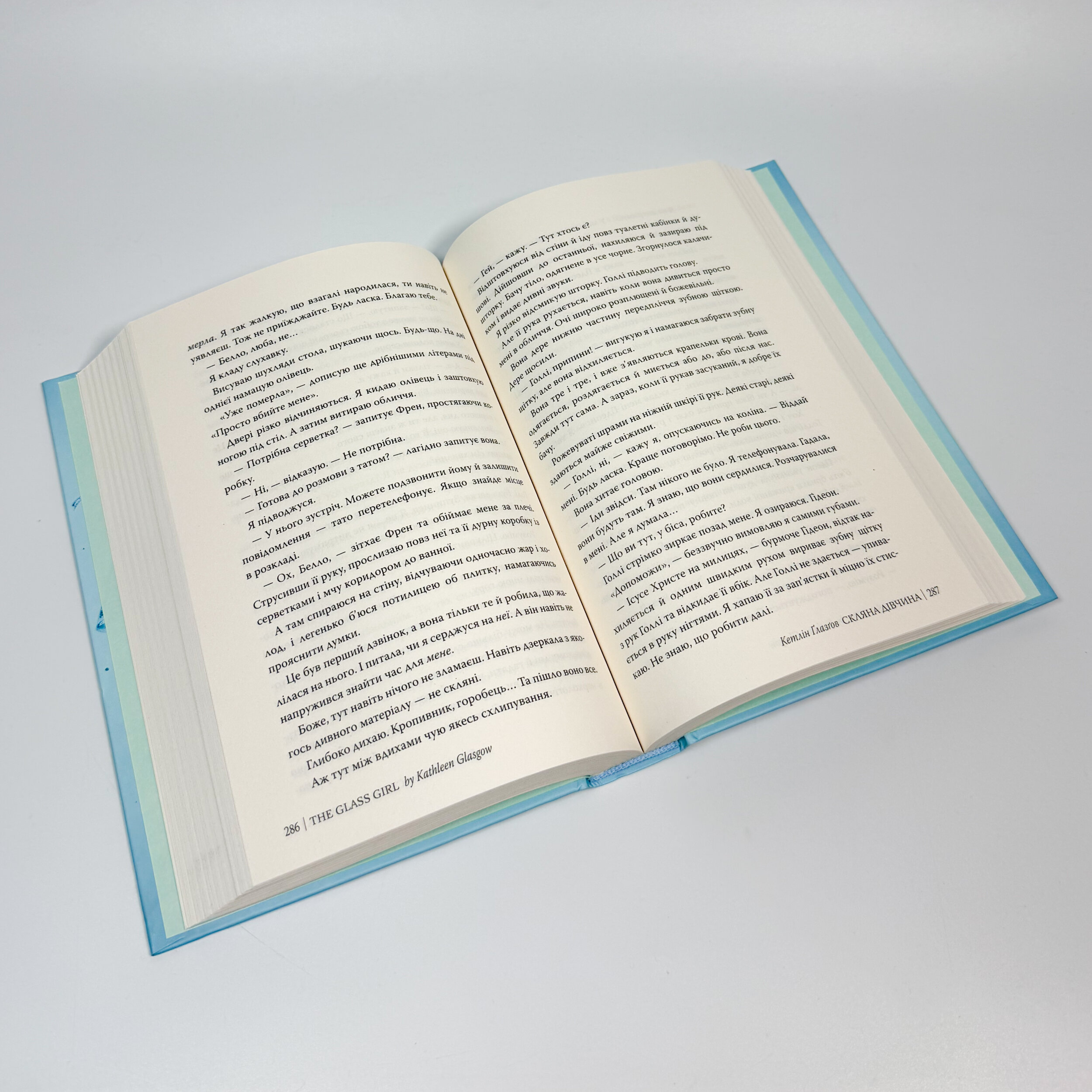 Скляна дівчина. Автор — Кетлін Ґлазґов. 