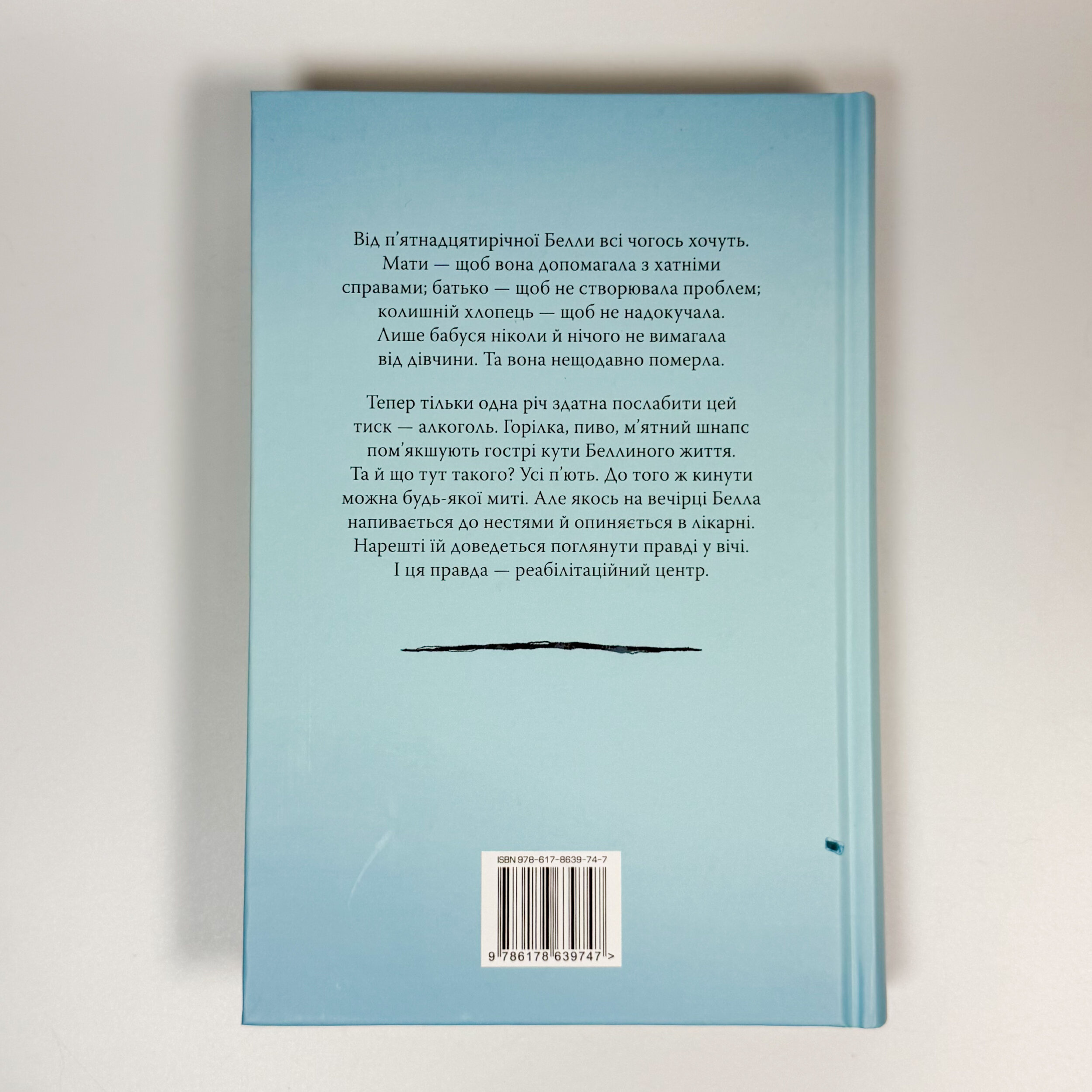 Скляна дівчина. Автор — Кетлін Ґлазґов. 