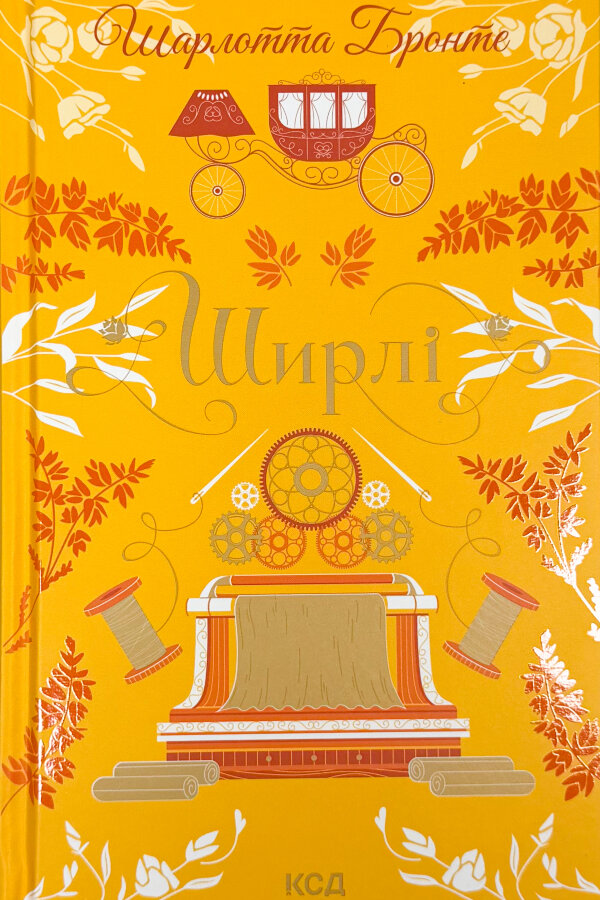 Ширлі