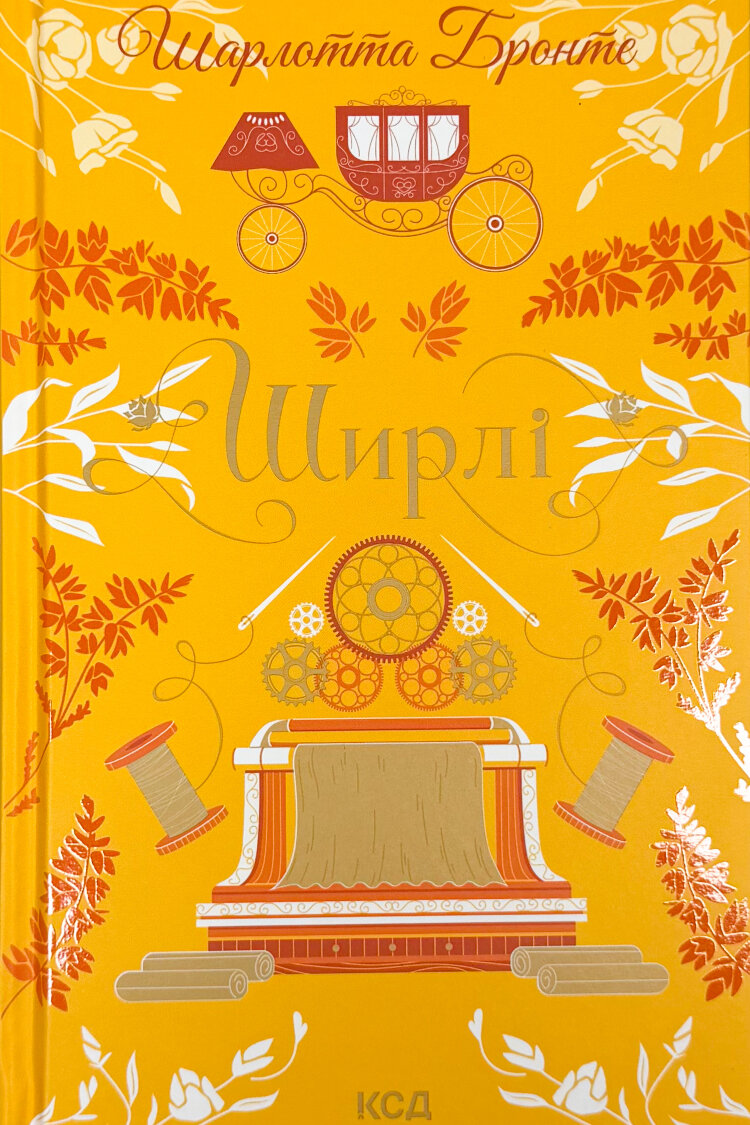 Ширлі