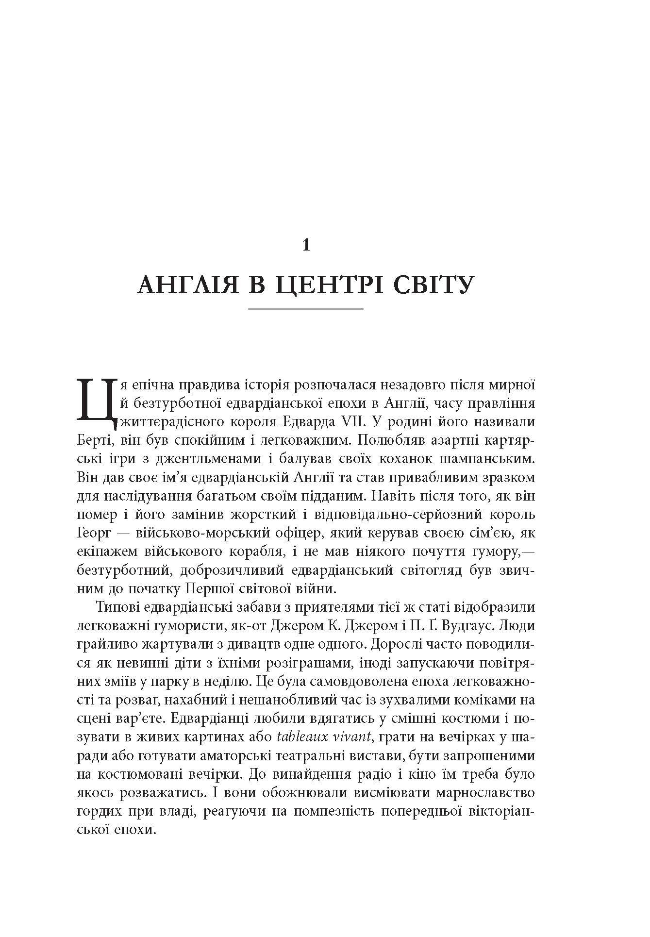 Як Черчилль врятував цивілізацію. Автор — Джон Гарт. 
