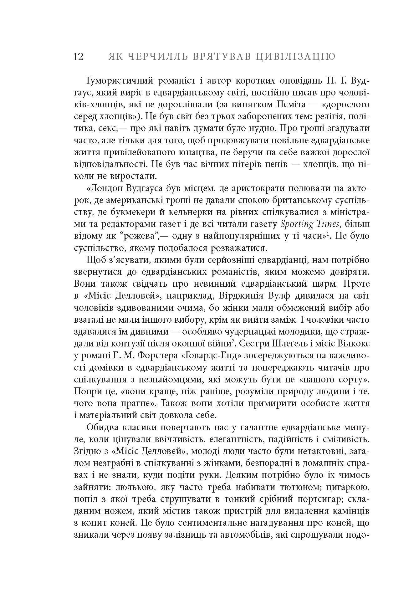 Як Черчилль врятував цивілізацію. Автор — Джон Гарт. 