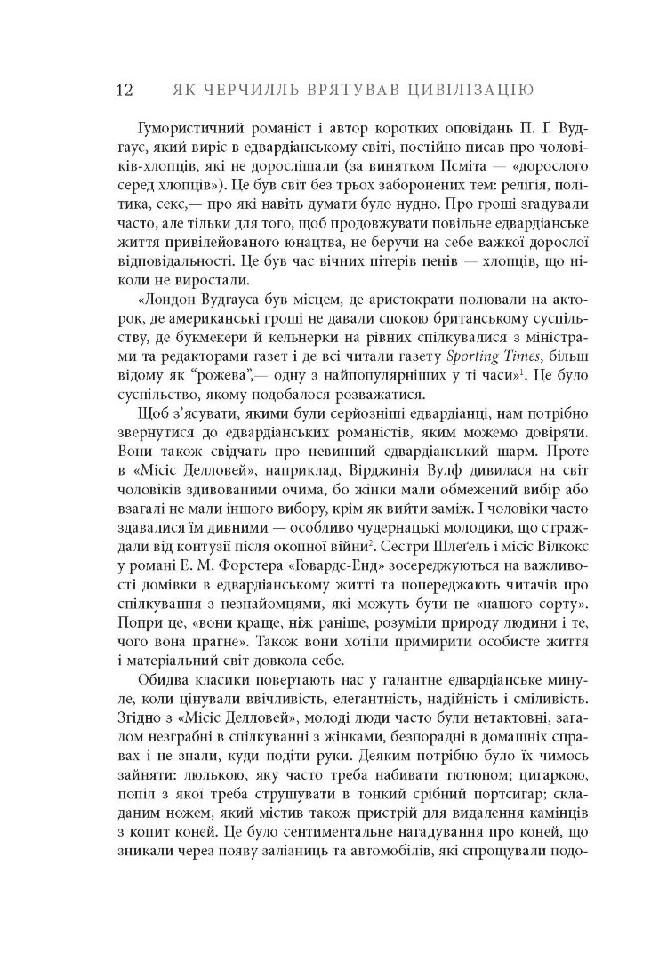 Як Черчилль врятував цивілізацію
