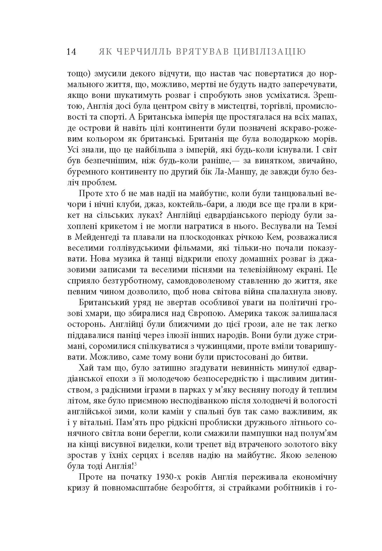 Як Черчилль врятував цивілізацію. Автор — Джон Гарт. 