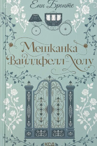 Мешканка Вайлдфел-голлу