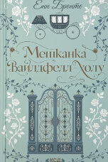 Мешканка Вайлдфел-голлу
