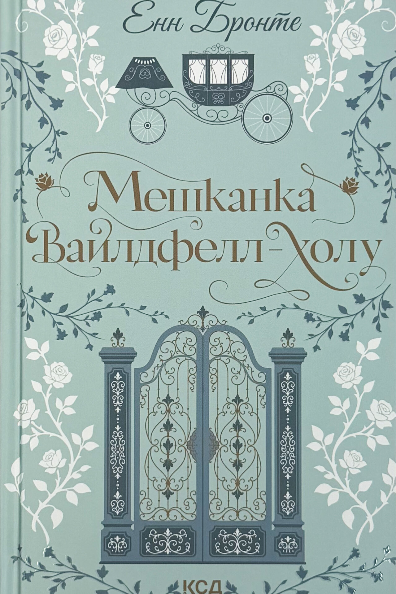 Мешканка Вайлдфел-голлу