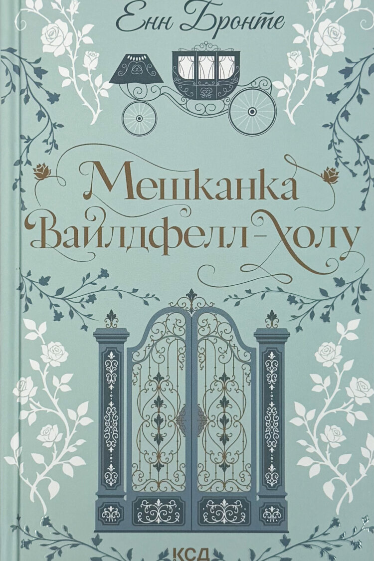 Мешканка Вайлдфел-голлу