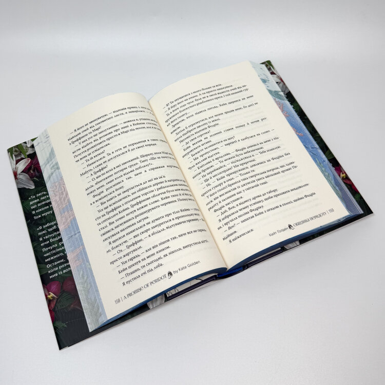 Обіцянка Перидоту. Священні Камені. Книга 2