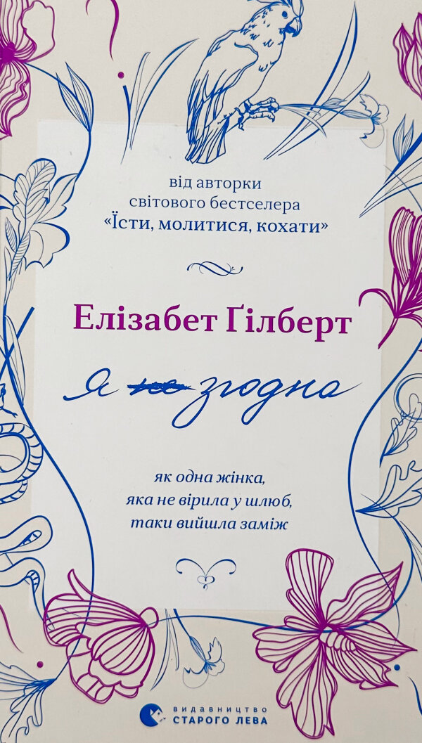 Я згодна
