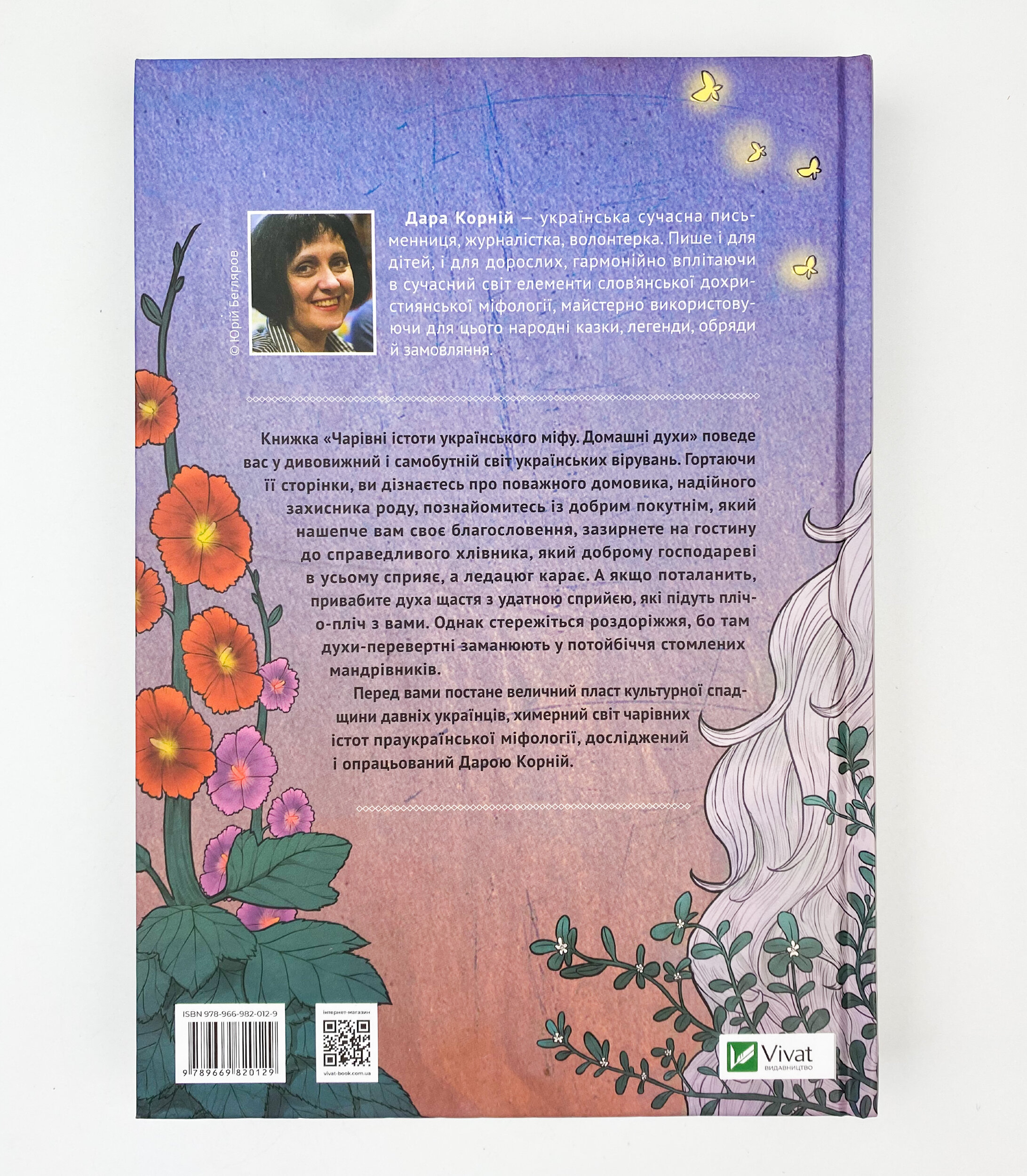 Чарівні істоти українського міфу. Домашні духи