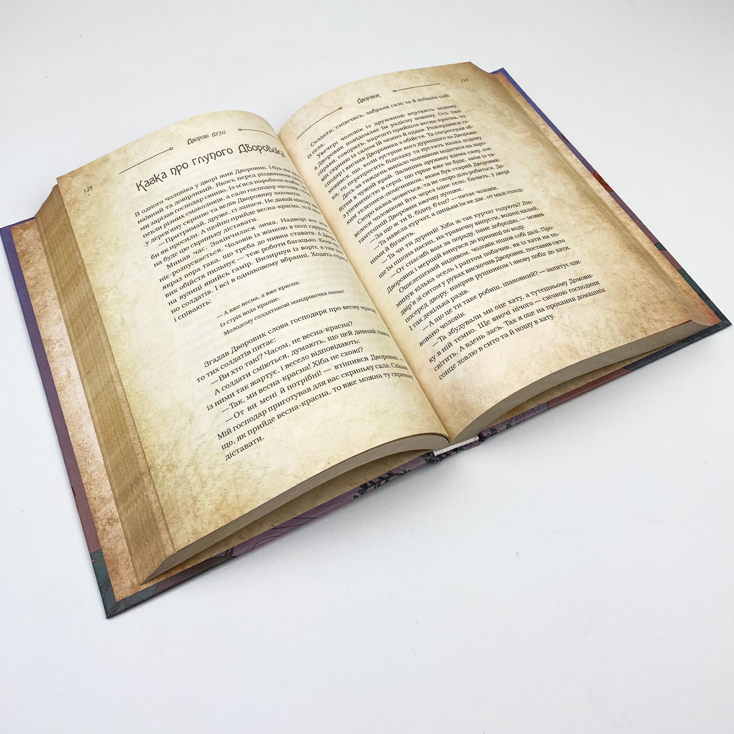 Чарівні істоти українського міфу. Домашні духи. Автор — Дара Корний. 