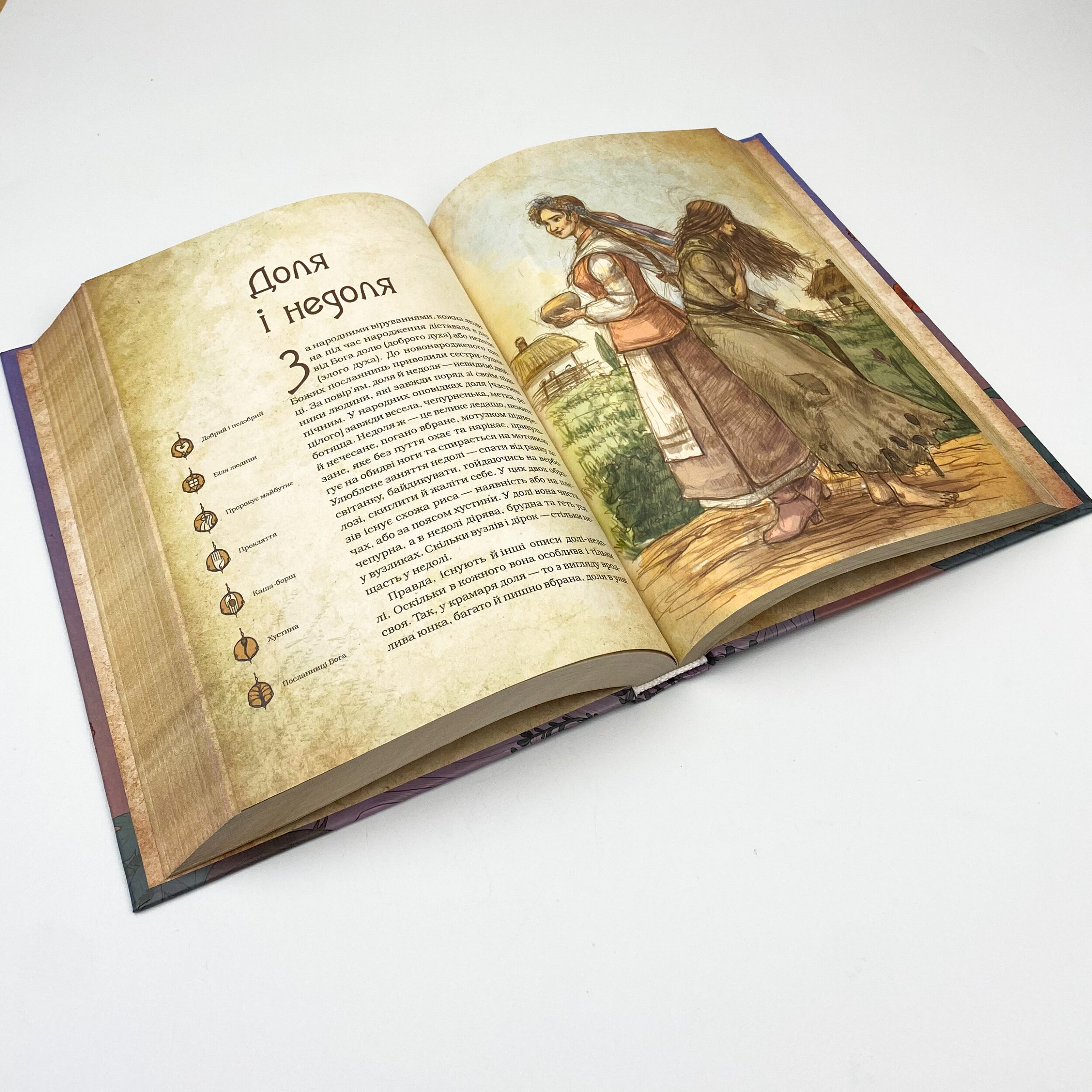 Чарівні істоти українського міфу. Домашні духи. Автор — Дара Корний. 