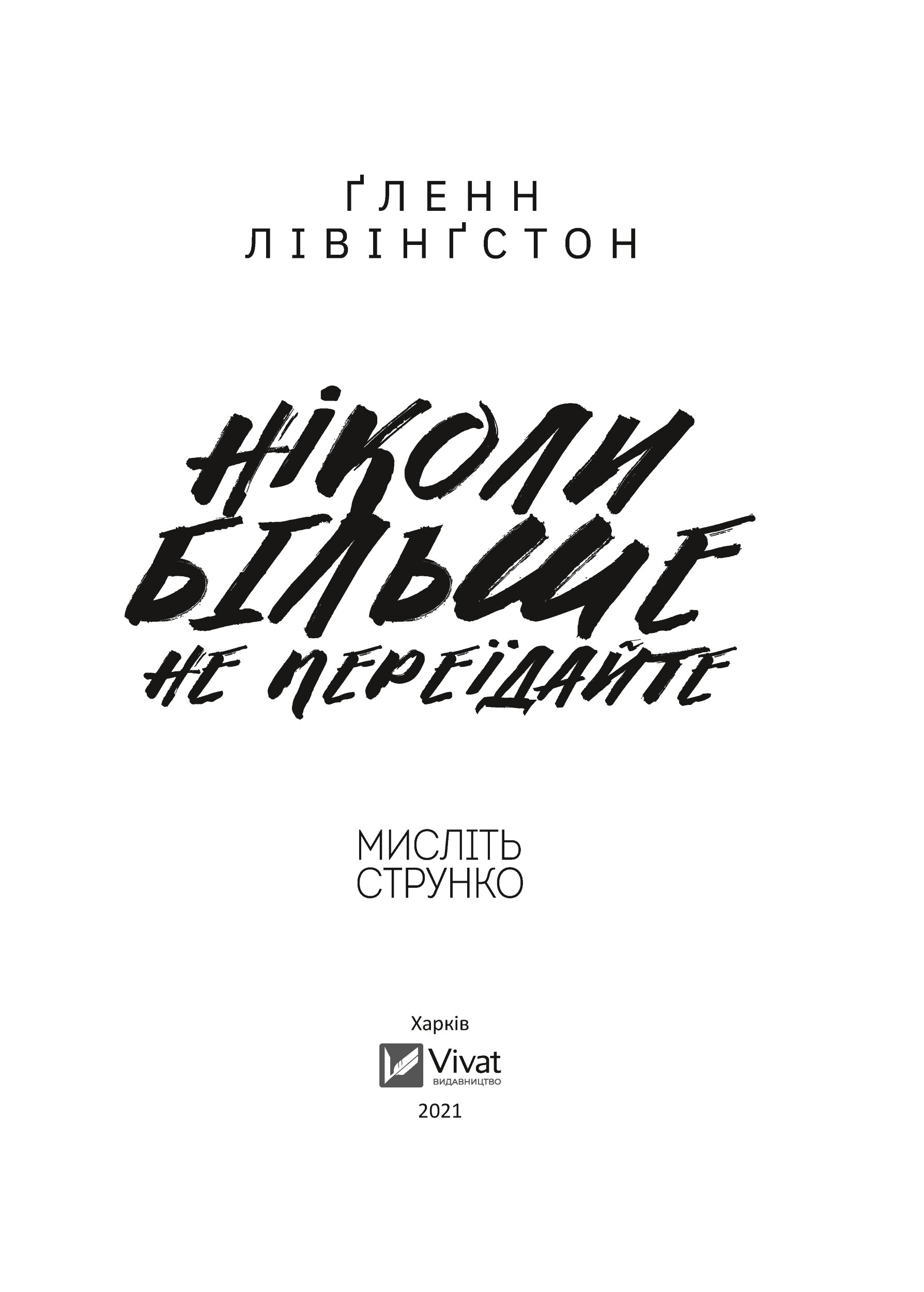 Ніколи більше не переїдайте