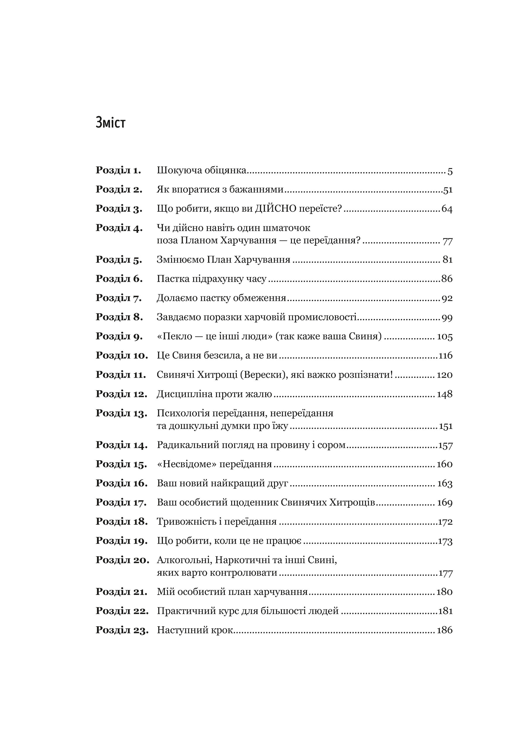 Ніколи більше не переїдайте. Автор — Лівінґстон Ґленн. 