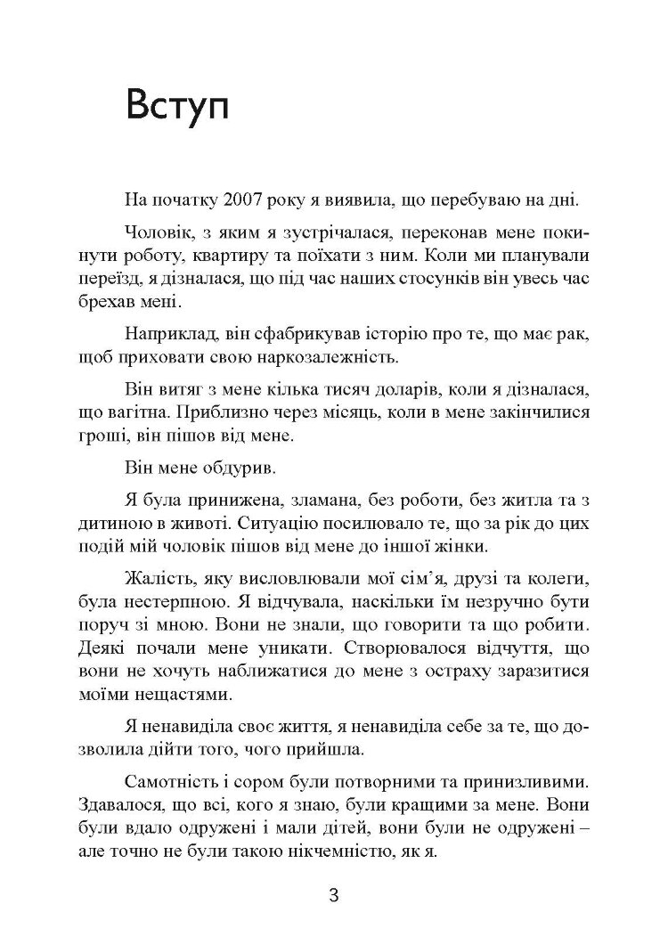 Ідеальних не буває. Як навчитися приймати себе