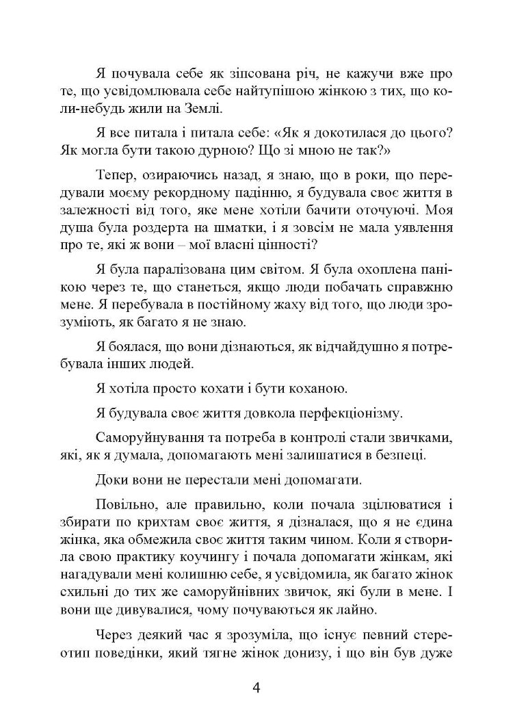 Ідеальних не буває. Як навчитися приймати себе