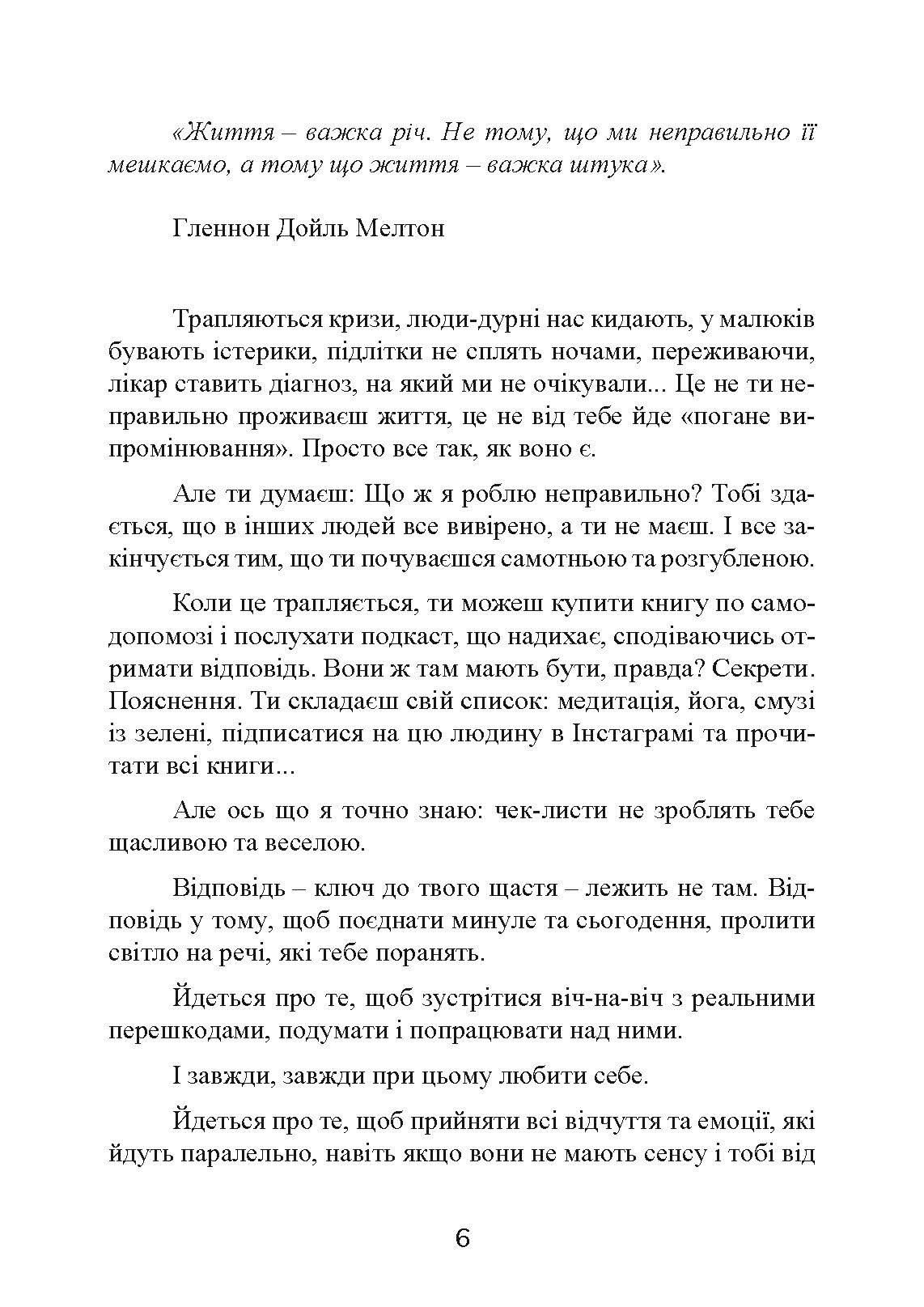 Ідеальних не буває. Як навчитися приймати себе . Автор — Андреа Оуен. 