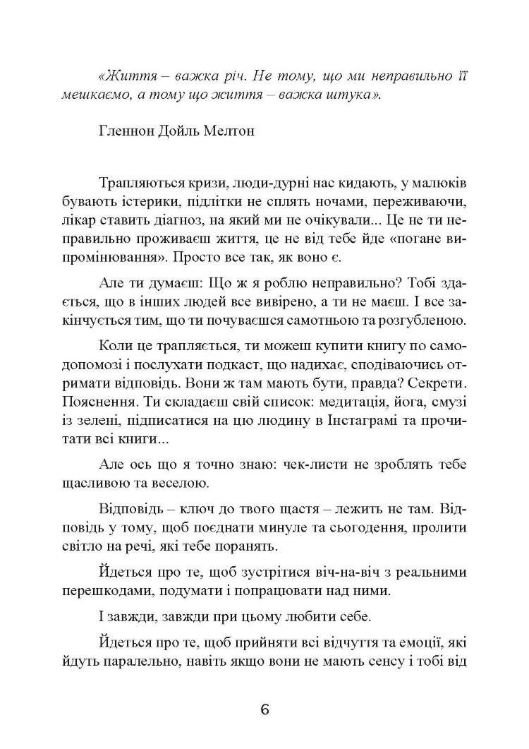 Ідеальних не буває. Як навчитися приймати себе