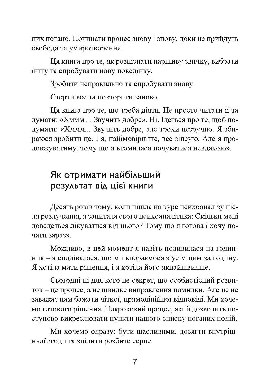 Ідеальних не буває. Як навчитися приймати себе . Автор — Андреа Оуен. 
