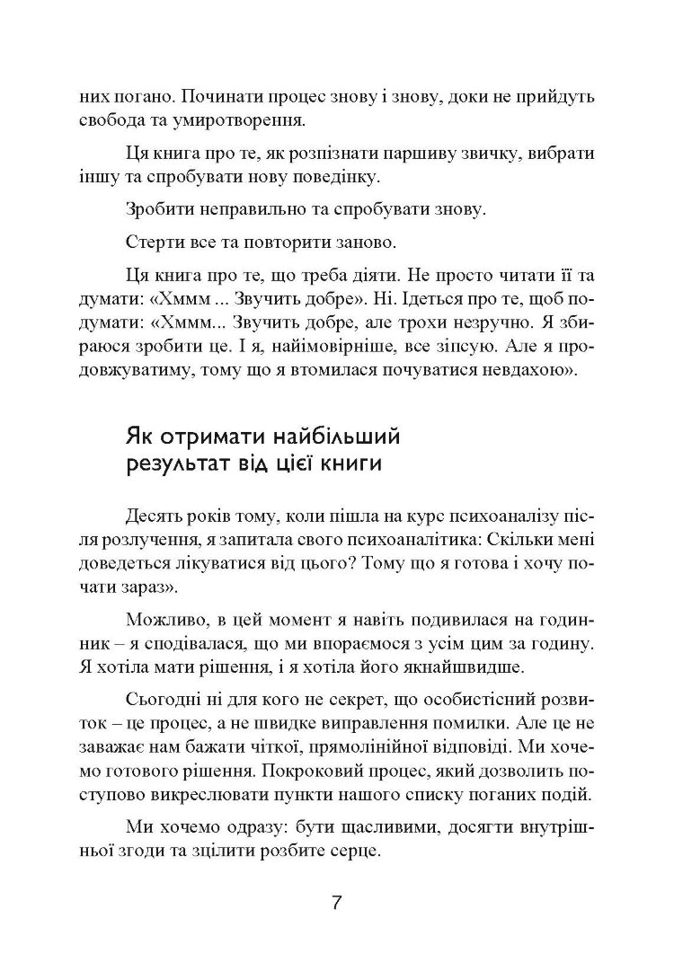 Ідеальних не буває. Як навчитися приймати себе
