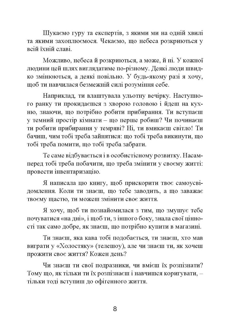 Ідеальних не буває. Як навчитися приймати себе