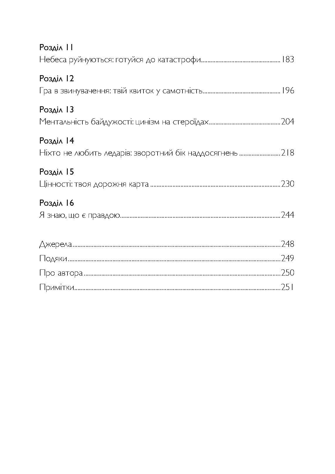 Ідеальних не буває. Як навчитися приймати себе . Автор — Андреа Оуен. 