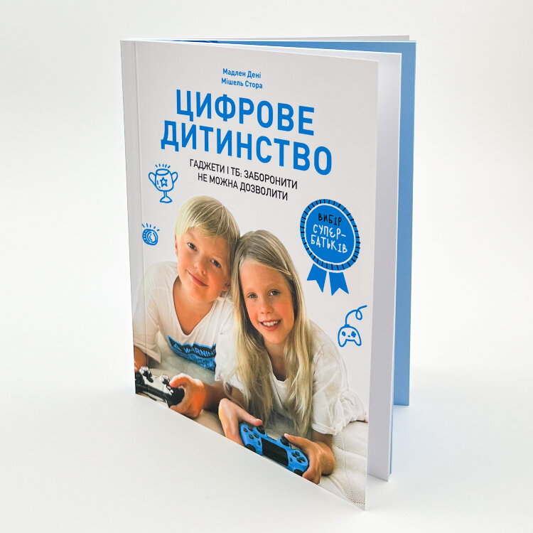 Цифрове дитинство. Гаджети і ТБ. Заборонити не можна дозволити
